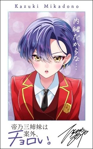 [Photos/Images] The Latest Volume 15 of "Mikadono San Shimai wa Angai, Choroi" Released Just Before the TV Anime Broadcast! Fair Held Where You Can Get a “Swimsuit Reveal” Card by Peeling Off a Sticker 2nd