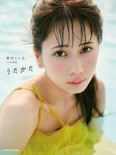 本人コメントも到着！声優・野中ここな1st写真集の表紙 & タイトルを