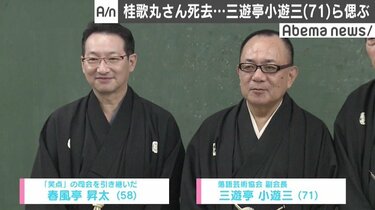 笑点暦】平成17年〜令和7年 歌丸昇太小遊三宮治手ぬぐい＋令和5年