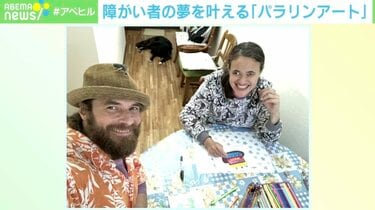 セイン・カミュ「どこかで見たことが…」障がい者の妹が描いた絵と“運命 