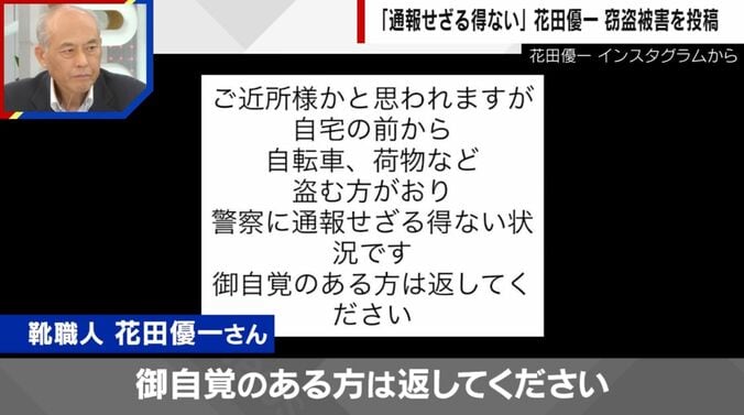 花田優一氏 インスタグラムから