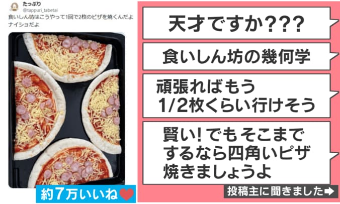 SNSでの反響