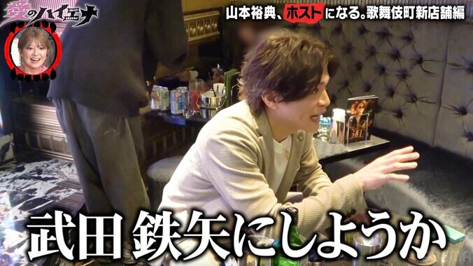 【写真・画像】ホスト山本裕典の痛すぎる接客にドン引き「姫が殺すぞって目で見てた」オーナーからも厳重注意　4枚目