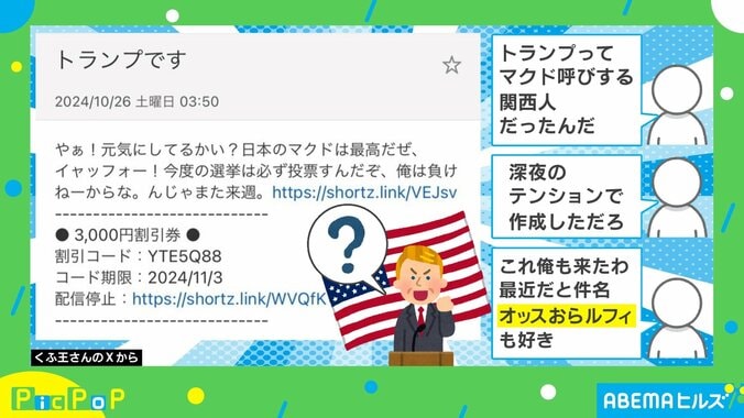 “トランプ氏”からのspamメール