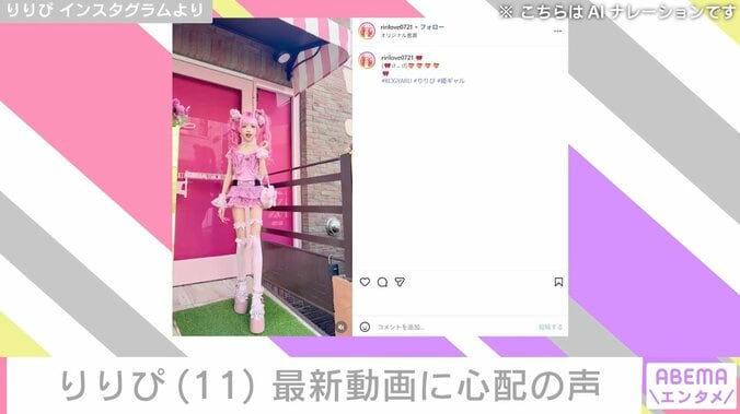 小学生姫ギャル・りりぴ（11）、最新の姿に心配の声「がりがりじゃん…」「もっと食べてください」 3枚目