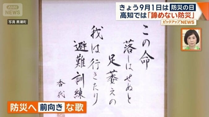 防災へ前向きな歌