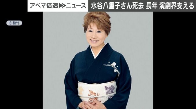 水谷八重子さん