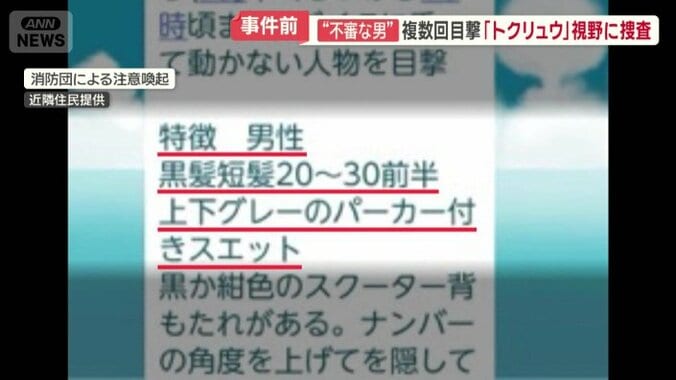 消防団による注意喚起