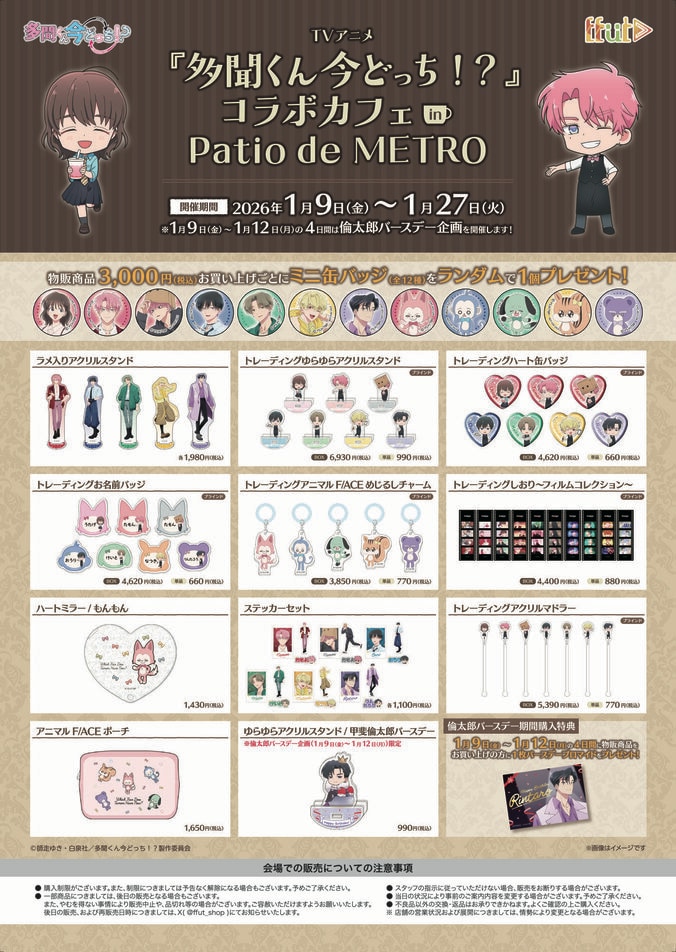 限定オリジナルグッズ一覧