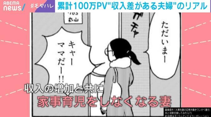 『大黒柱妻の日常 共働きワンオペ妻が、夫と役割交替してみたら？』（C）田房永子／エムディエヌコーポレーション