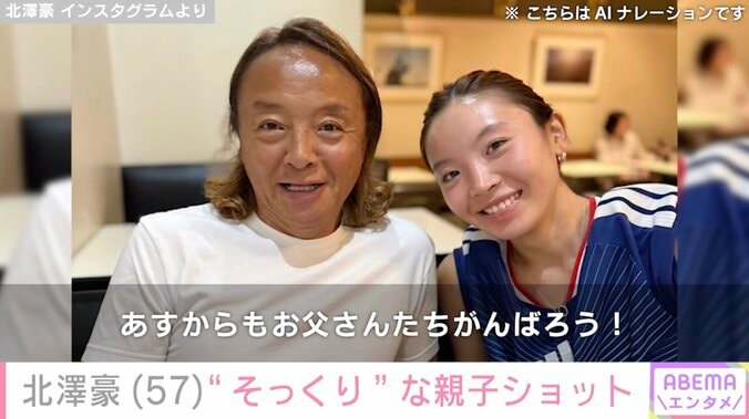元サッカー日本代表・北澤豪、父の日に“そっくり”な親子ショットを公開「大きくなりましたね」「たまらん！」などの声 4枚目