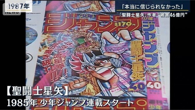 聖闘士星矢