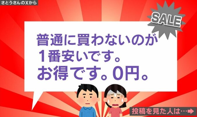 セール時の買い物心理