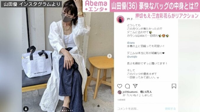 山田優、カバンに挿した「食べかけのクレープ」が話題 「ウケます」「食べちゃいなさいよww」の声 1枚目