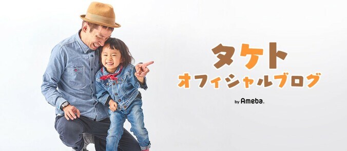 【画像】タケトオフィシャルブログヘッダー