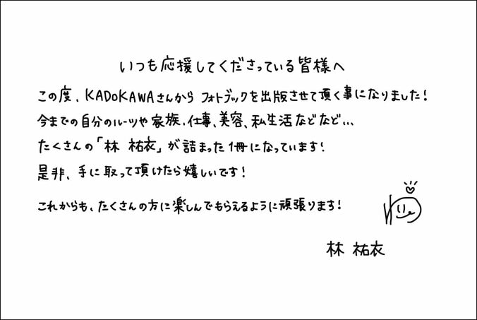 “今、皆が知りたいお姉さん”林祐衣、“初公開”満載のフォトブックを誕生日の11月11日に発売  3枚目