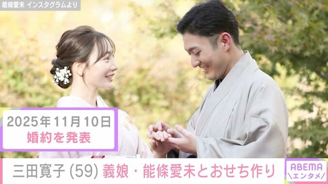 三田寛子、長男・中村橋之助の婚約者・能條愛未とおせちの仕込み「ありがたいことです」 3枚目