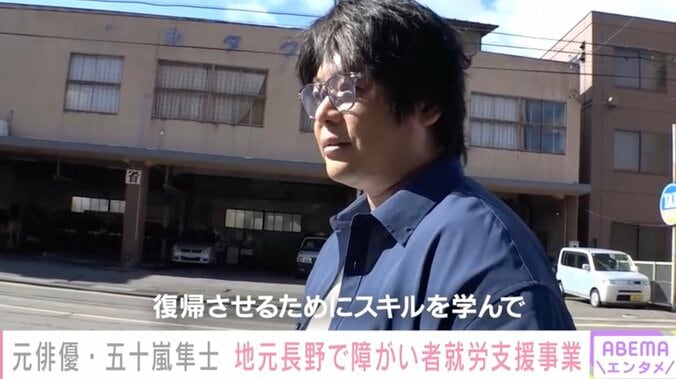 【写真・画像】元『ROOKIES』俳優・五十嵐隼士さん（38）、長野で「障がい者の就労支援事業」を立ち上げ「俳優復帰はない。福祉の仕事に携わった時点で、中途半端にやるつもりはない」　2枚目