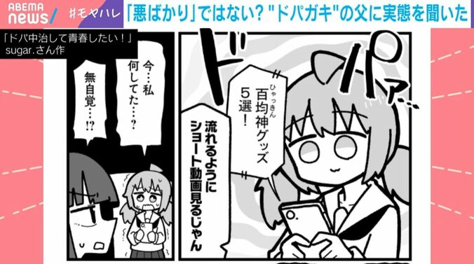 sugar.作『ドパ中治して青春したい！』
