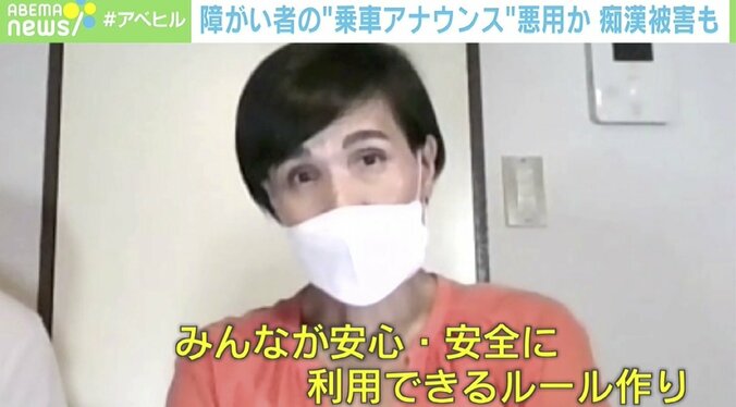 「今も恐怖が…」痴漢やストーカーの標的に？ 障がい者“乗車アナウンス”悪用の実態 3枚目