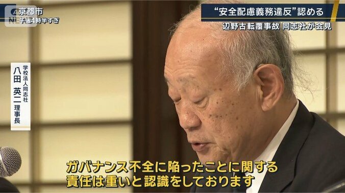 学校法人同志社　八田英二理事長