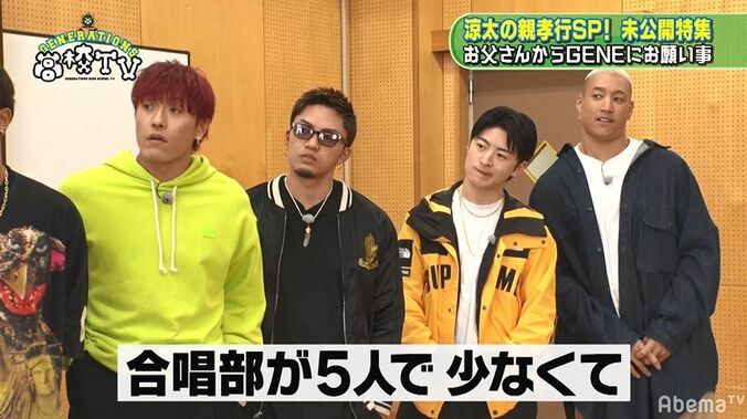 「難しい…」ボーカル涼太も苦戦？お父さんのためにGENERATIONSが合唱部を結成 2枚目