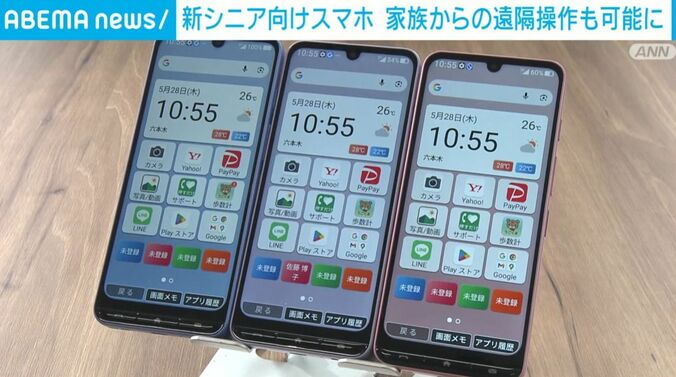 新シニア向けスマホ