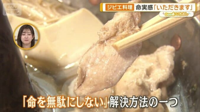 「食べることで命を無駄にしない」