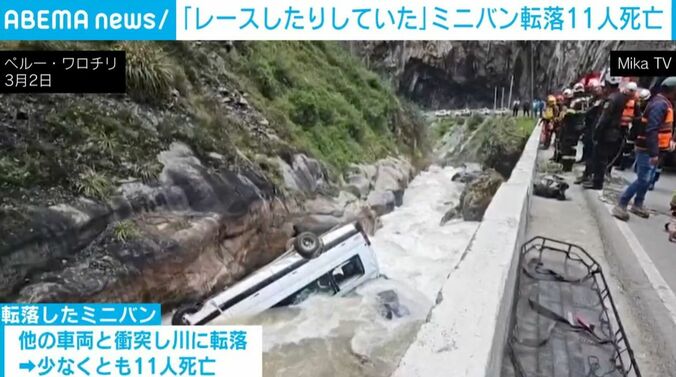 転落したミニバン