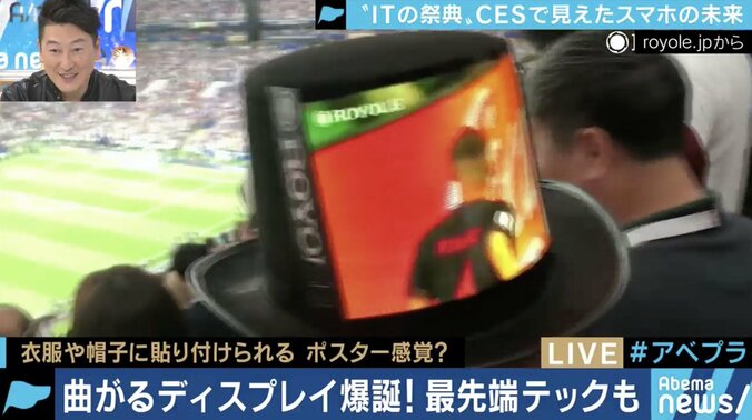 ”曲がるディスプレイ”に騒然! 一体なぜ曲がる!? CESで日本勢の存在感は? 4枚目