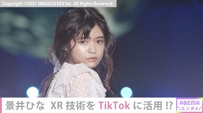 女性TikToker日本一の景井ひな、最先端のXR技術を駆使したランウェイに感激 “自分の動画内でも使ってみたい” 1枚目