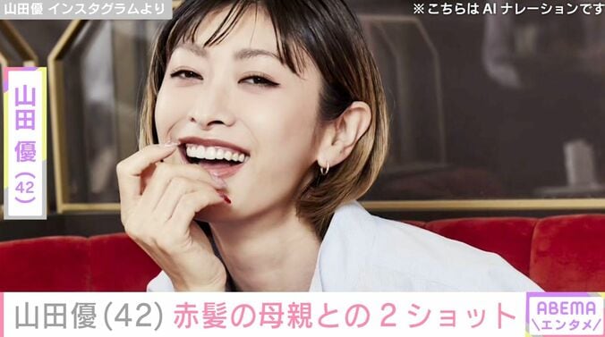 【写真・画像】“親子の水着姿が話題”山田優（42）、赤髪の母親との2ショット公開「ママかっこよすぎでしょ」「美人親子」などの声　1枚目