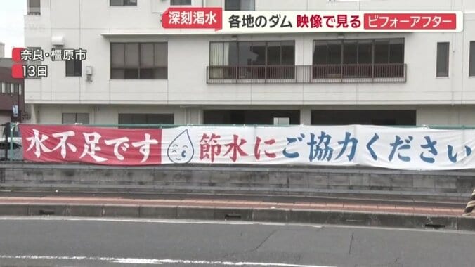 横断幕に“水不足”の文字