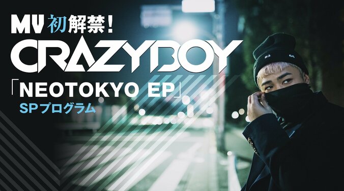 CRAZYBOY「NEOTOKYO」「Tropical Paradise」のミュージックビデオ初公開！ 1枚目