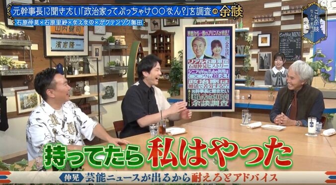 芸能界の“特ダネ”は政府の指示？ 都市伝説に石原伸晃が裏側を暴露「結構なこと言うてくれてる」かまいたち驚愕 2枚目