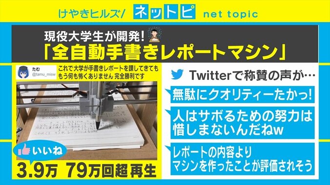 全力の“手抜き”に称賛の声集まる！ 手書きレポートを全自動で作成するマシンがTwitterで話題に 1枚目