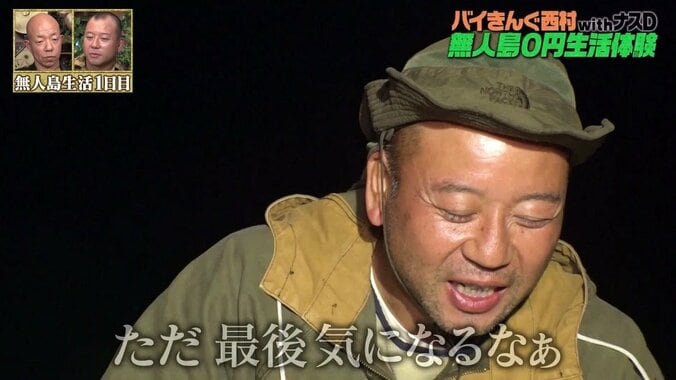 バイきんぐ西村、無人島でトム・ハンクス主演映画を観て学ぶ「何事も諦めちゃダメ」 4枚目