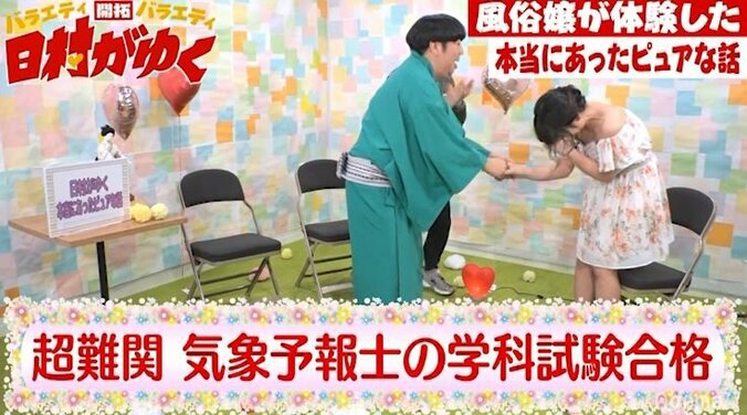 バナナマン日村、超難関の気象予報士の学科試験に合格した現役風俗嬢に感動「待機時間に勉強してました」 4枚目