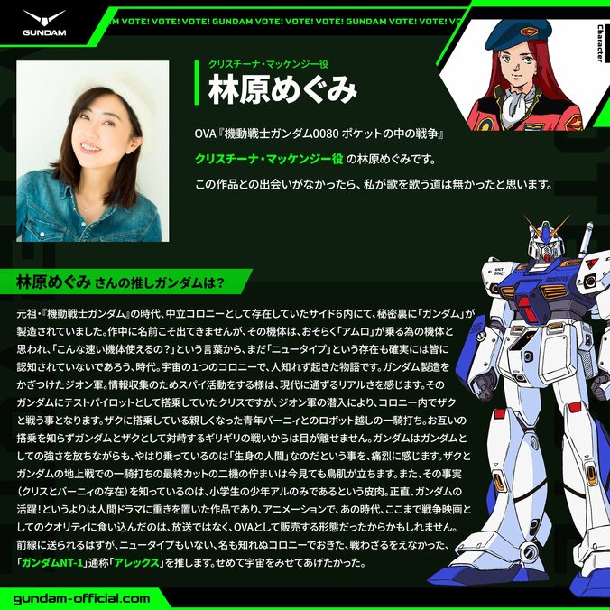 [Photos/Images] Gundam General Election Reveals Top 20 Mobile Suits! Recommendation Comments from 13 Veteran Pilot Voice Actors Including Tomoyo Kurosawa and Megumi Hayashibara Have Arrived 13th