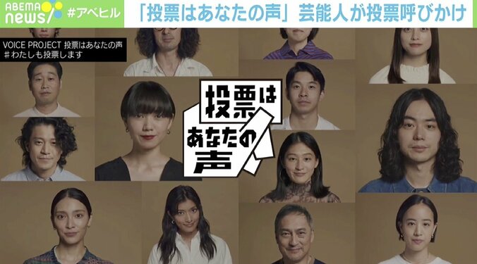 芸能人ら“投票”呼びかける動画に反響も…再生数に現れた政治意識の低さ「教育にも政治を知る機会を」 3枚目