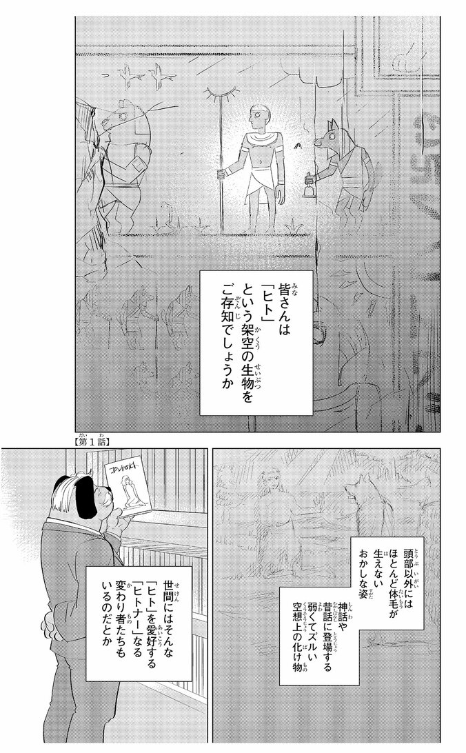 『ヒロアカ』堀越耕平氏が推薦＆イラスト描き下ろし！ジャンプ＋の話題作『ヒトナー』第1巻が9月4日発売 4枚目