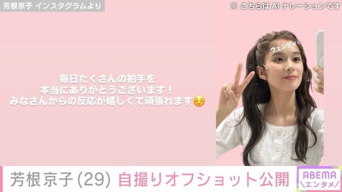 芳根京子 Instagramより