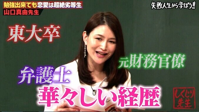 「男のキス顔ってマヌケ」超エリート元官僚・山口真由、恋愛偏差値が「クソ低い」と暴露 2枚目