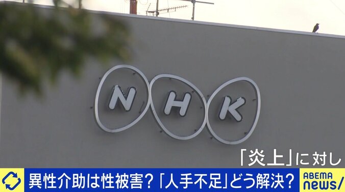 「心身共にナイフでズタズタにされる感覚」NHKのツイートに批判殺到…同性介助は“理想論”？ 背景に人手不足も 3枚目