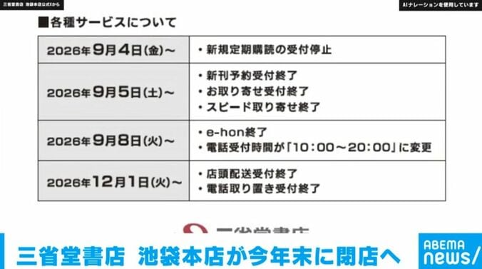 三省堂書店 池袋本店公式Xより