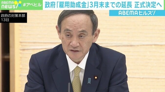 「雇用調整助成金」3月末までの延長を正式決定へ 政府 1枚目