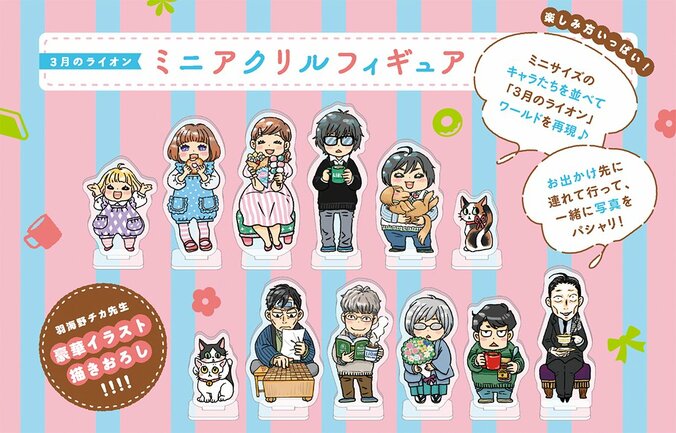[Photos/Images] March Comes In Like a Lion latest manga volume 18 will be released on September 29! Special edition includes mini acrylic figures of 12 characters, and commemorative PVs 
