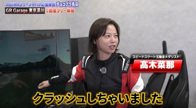 「何やってるんですか！」高木菜那、レーシングスーツ姿でまさかの登場 引退後と思えない太腿に「パツパツやん」チョコプラ長田驚く 3枚目