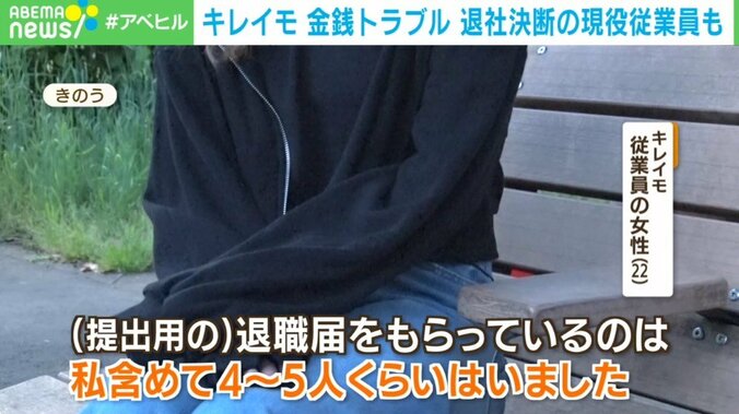 内定者に“入社辞退”強要か 金銭トラブル騒動の「キレイモ」関係者が内情激白 3枚目