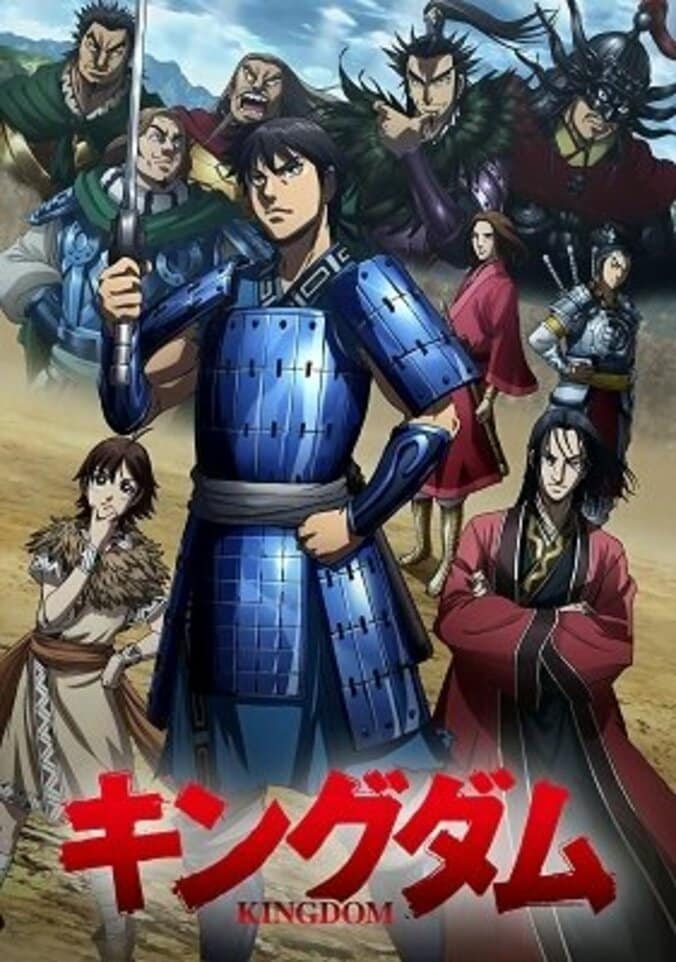 アニメ「キングダム」第3シリーズ各話のあらすじ＆視聴者の感想・反響まとめ！無料で見られるサービスも紹介 1枚目